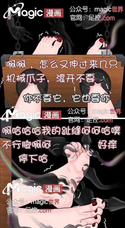 王者痒罚室（阿珂篇） 10