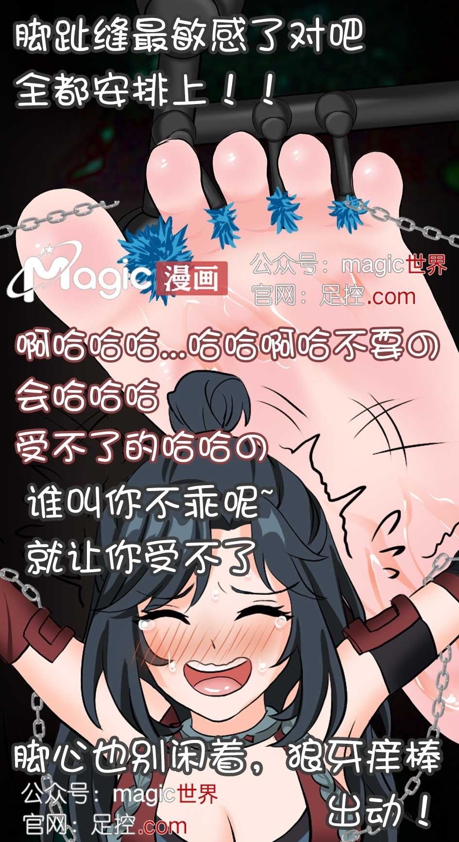 王者痒罚室（阿珂篇） - Page 25
