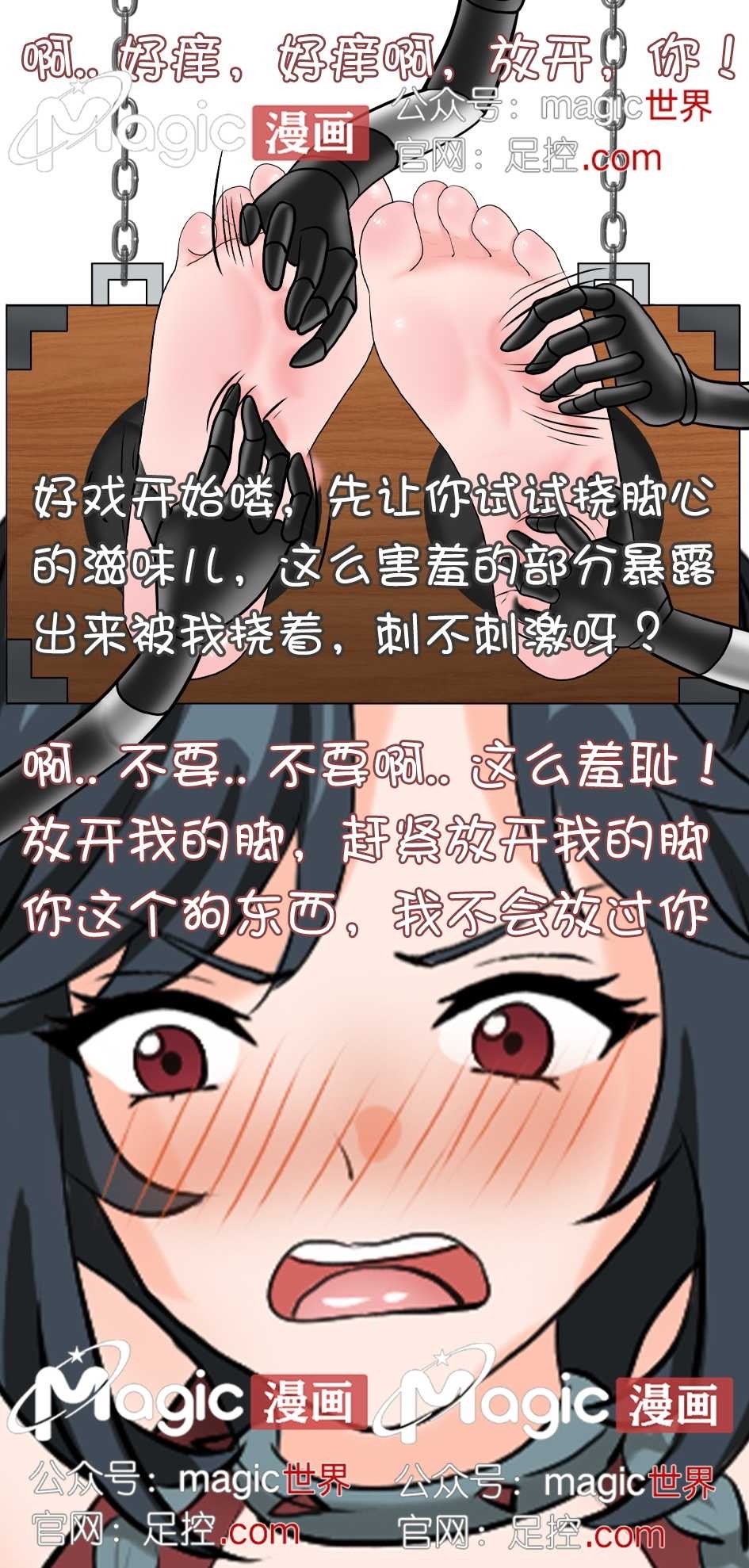王者痒罚室（阿珂篇） - Page 4