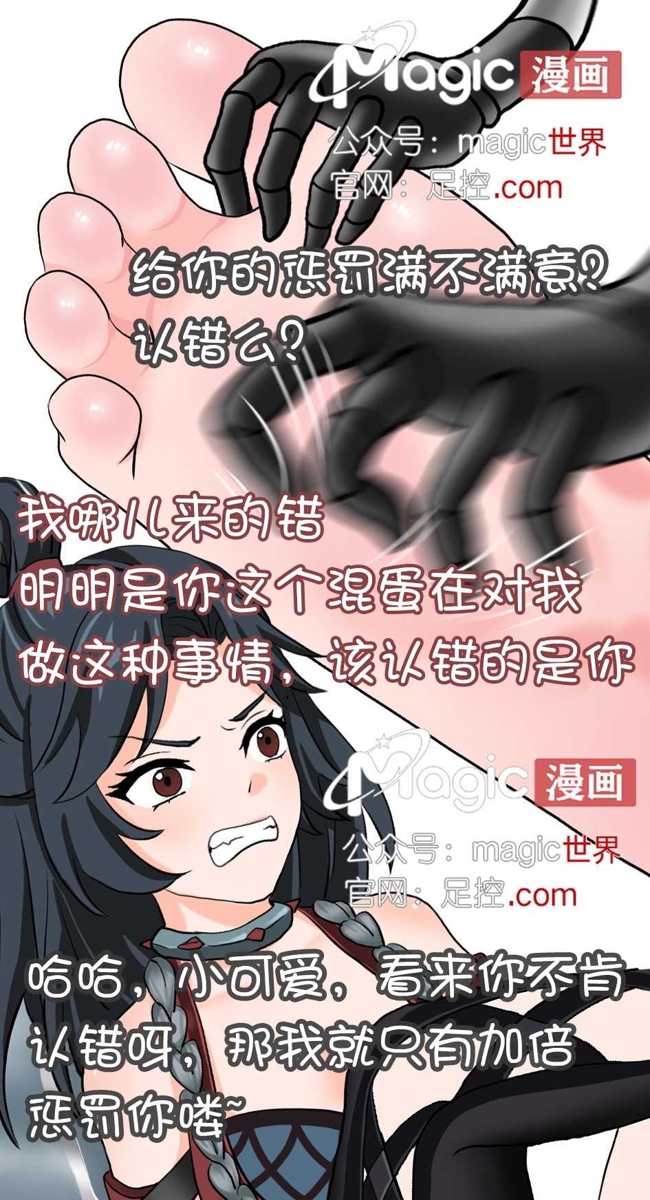 王者痒罚室（阿珂篇） - Page 5