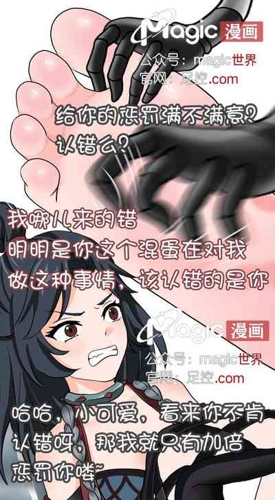 王者痒罚室（阿珂篇） 5