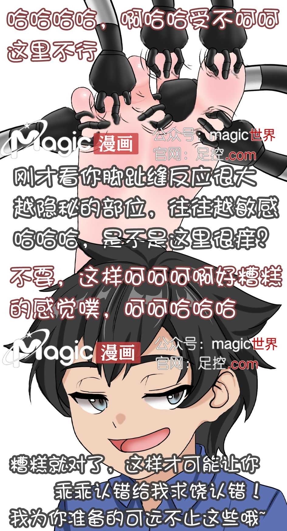 王者痒罚室（阿珂篇） - Page 6