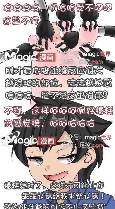 王者痒罚室（阿珂篇） 6