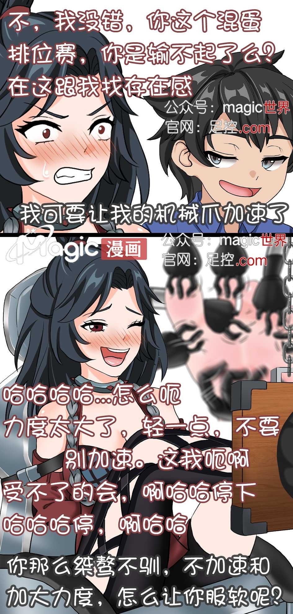 王者痒罚室（阿珂篇） - Page 7
