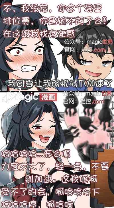王者痒罚室（阿珂篇） 7