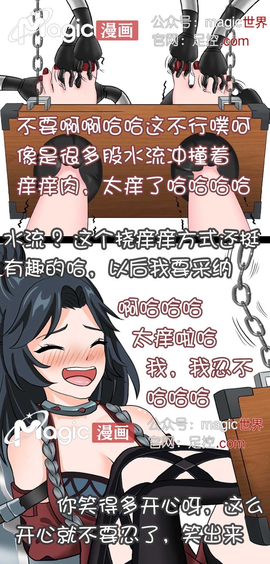 王者痒罚室（阿珂篇） - Page 8