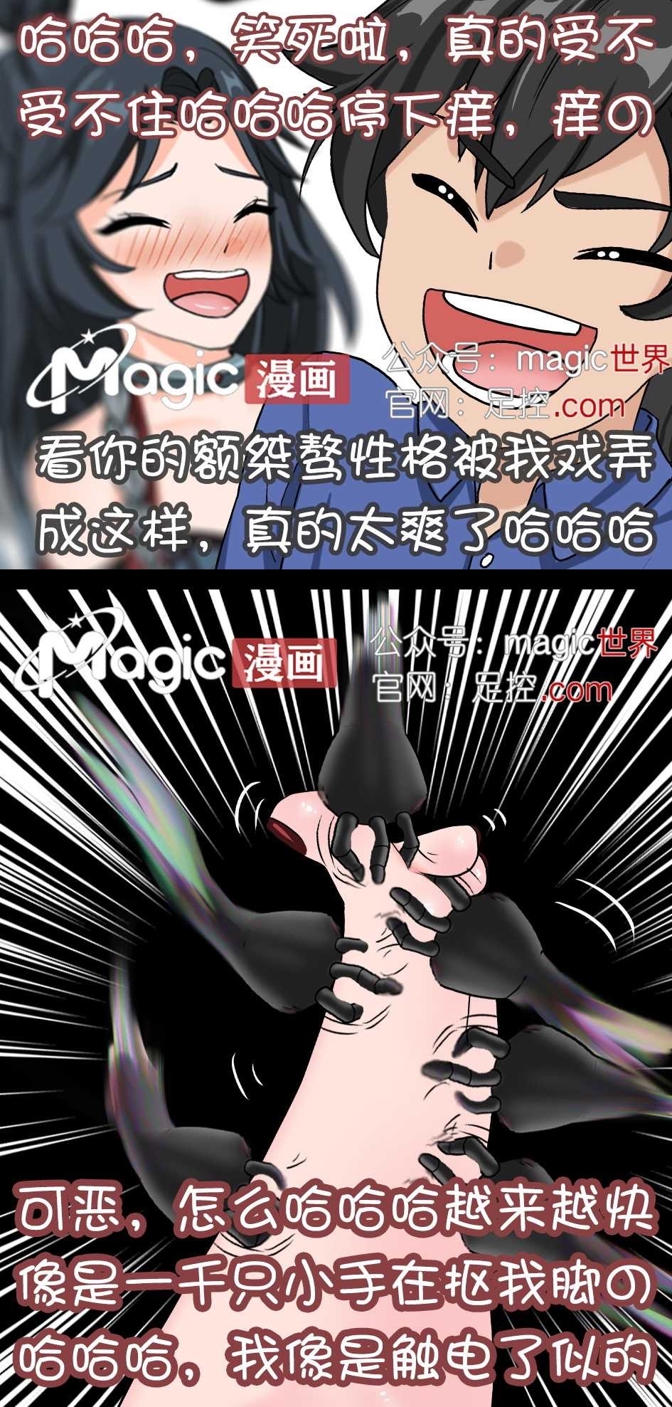 王者痒罚室（阿珂篇） - Page 9