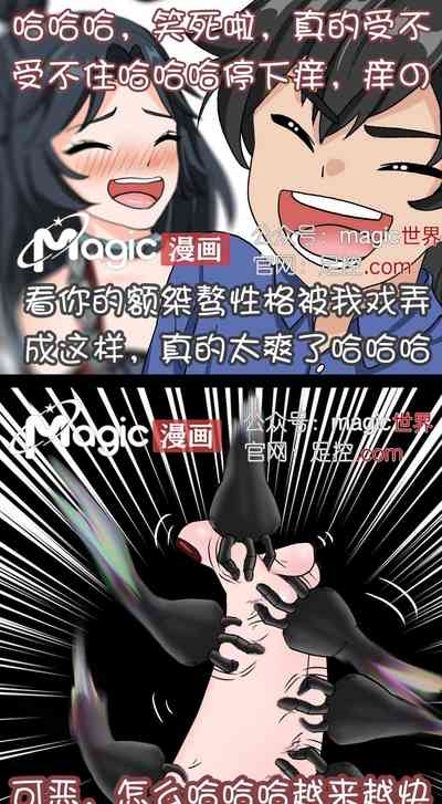 王者痒罚室（阿珂篇） 9