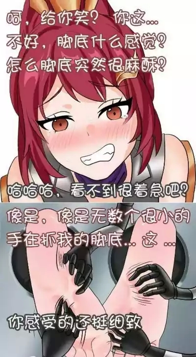 王者痒罚室（花木兰篇） 10