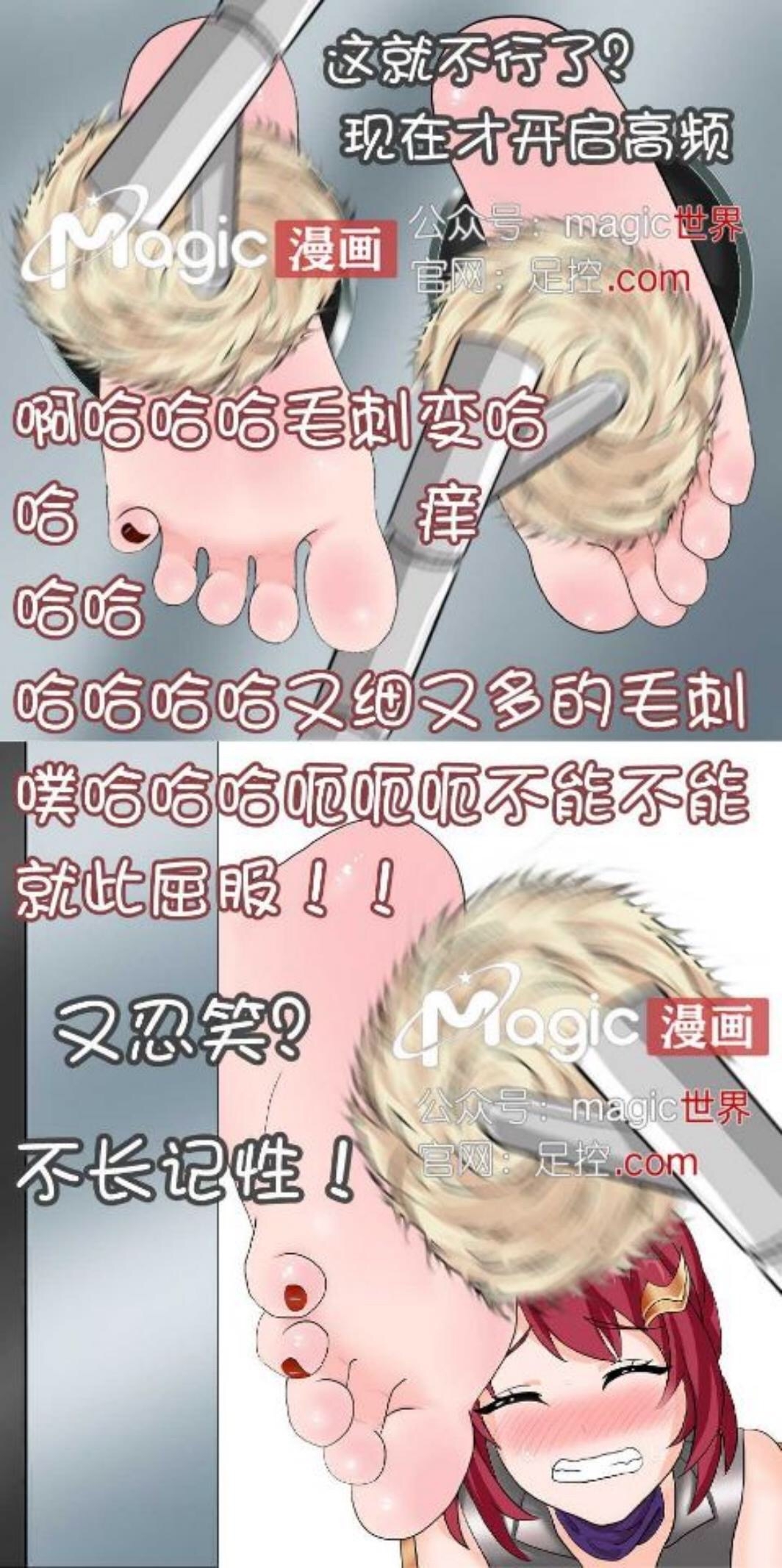 王者痒罚室（花木兰篇） - Page 13