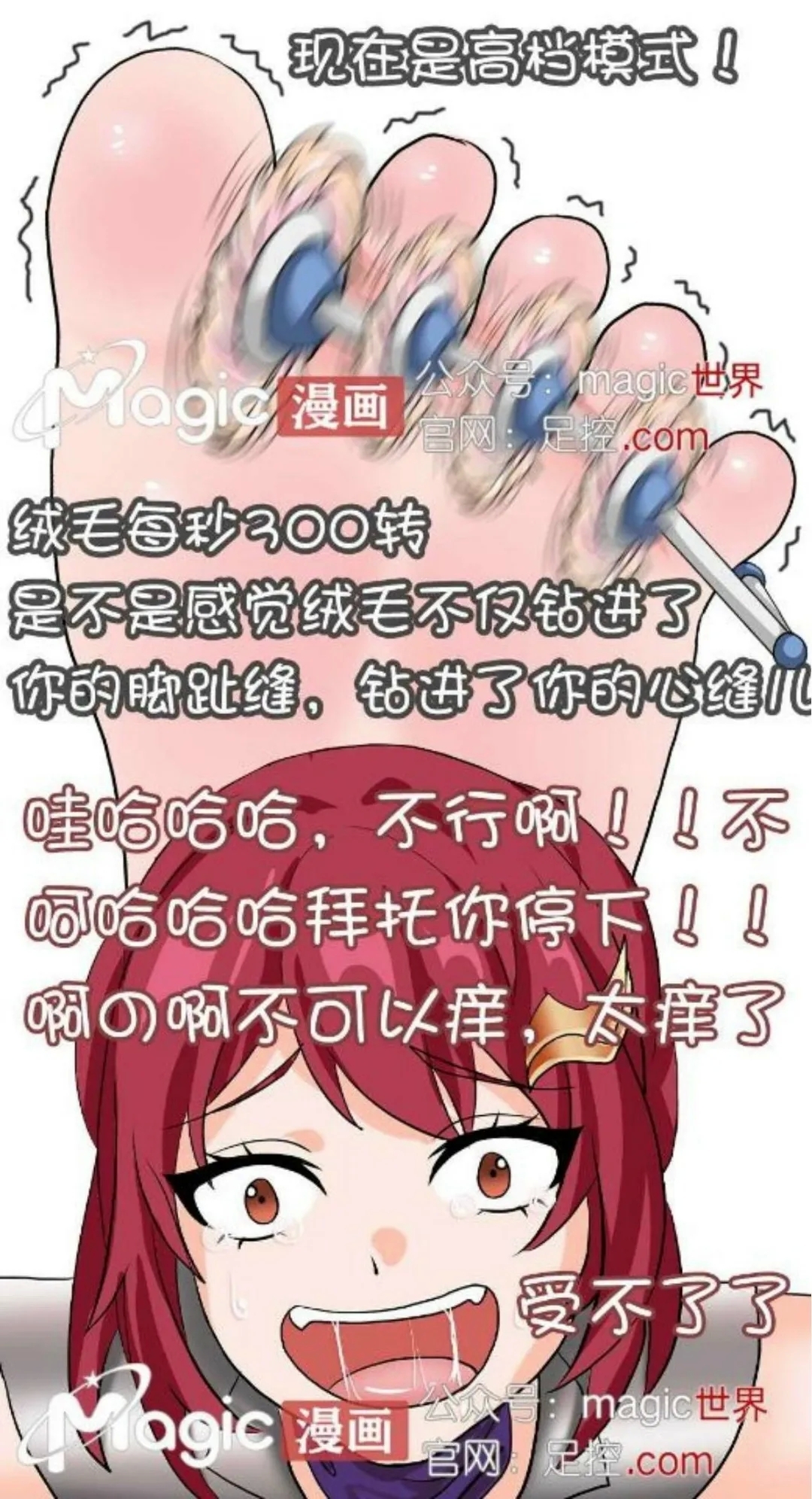 王者痒罚室（花木兰篇） - Page 19