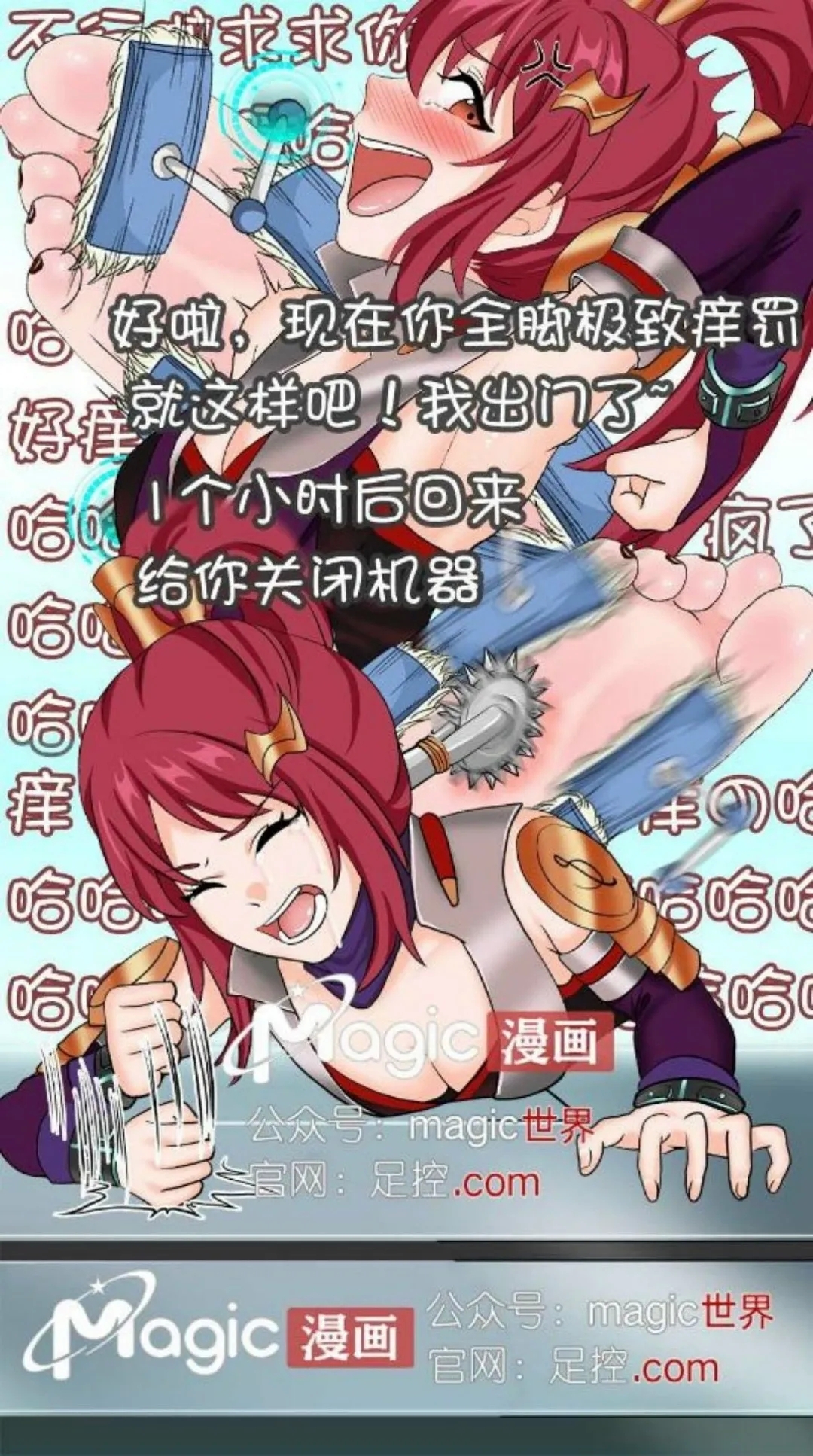 王者痒罚室（花木兰篇） - Page 22