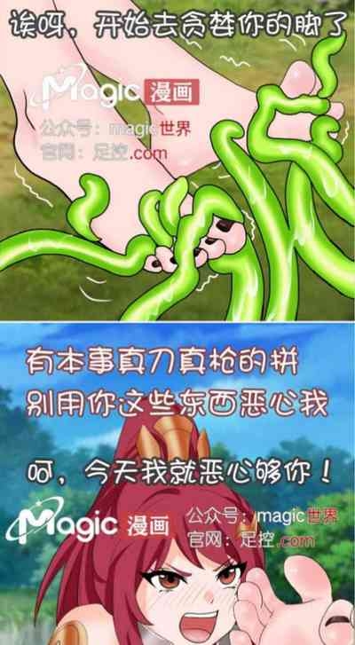 王者痒罚室（花木兰篇） 5
