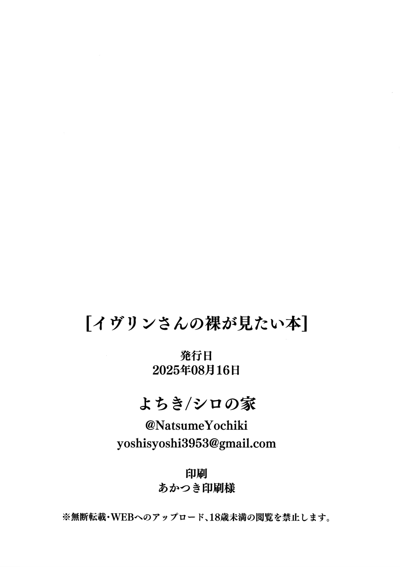 Evelyn-san no Hadaka ga Mitai Hon | I want to see Evelyn's naked body - Page 21