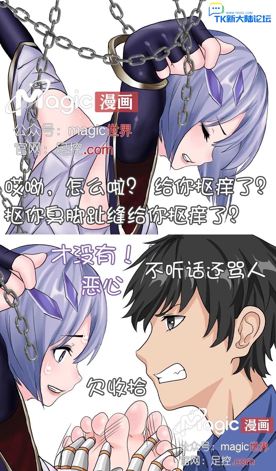 王者痒罚室（镜篇） - Page 12