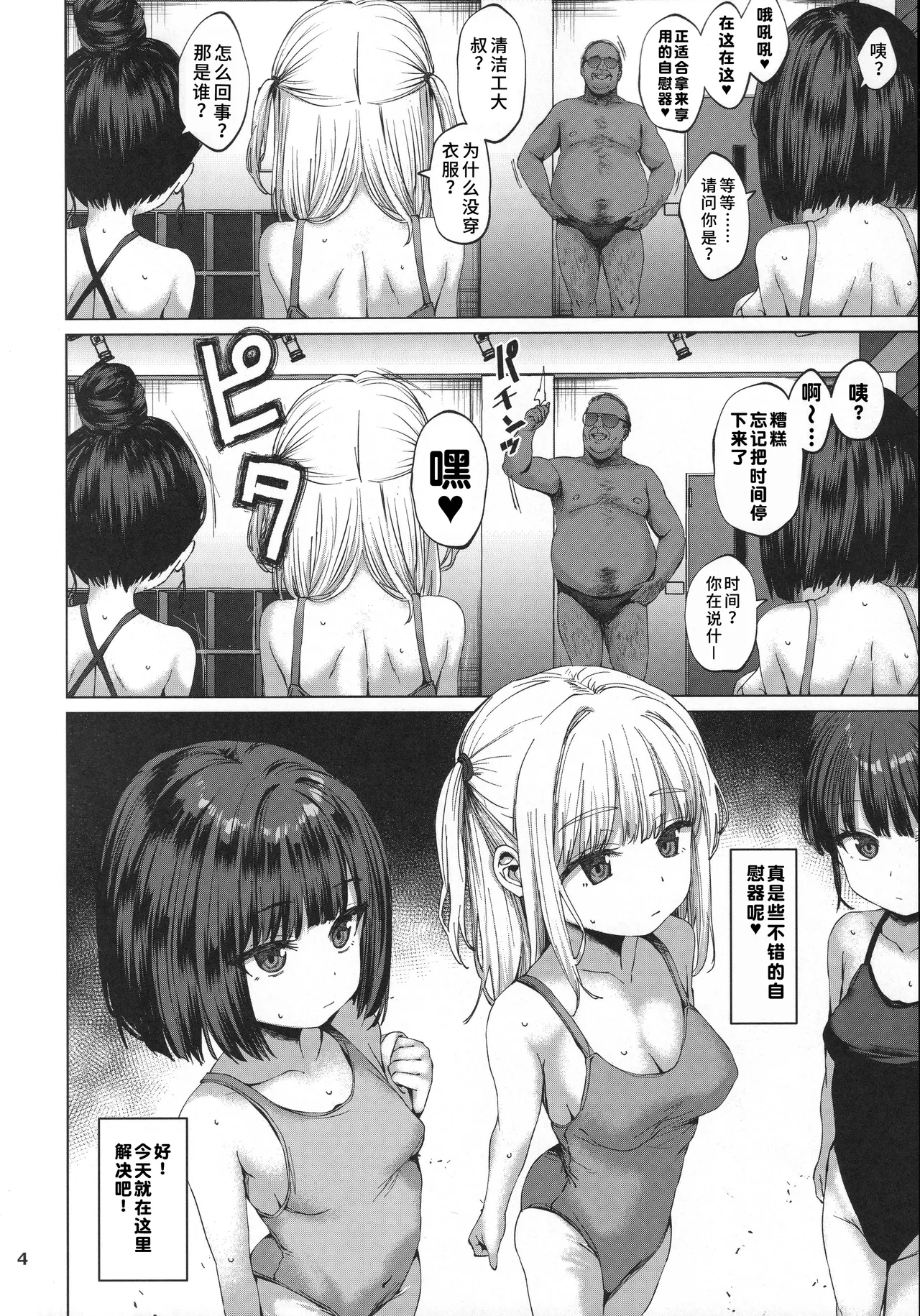 Hontou ni Ita!! Jikan Teishi Oji-san 4 - Page 3