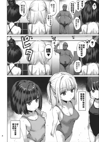 Hontou ni Ita!! Jikan Teishi Oji-san 4 3