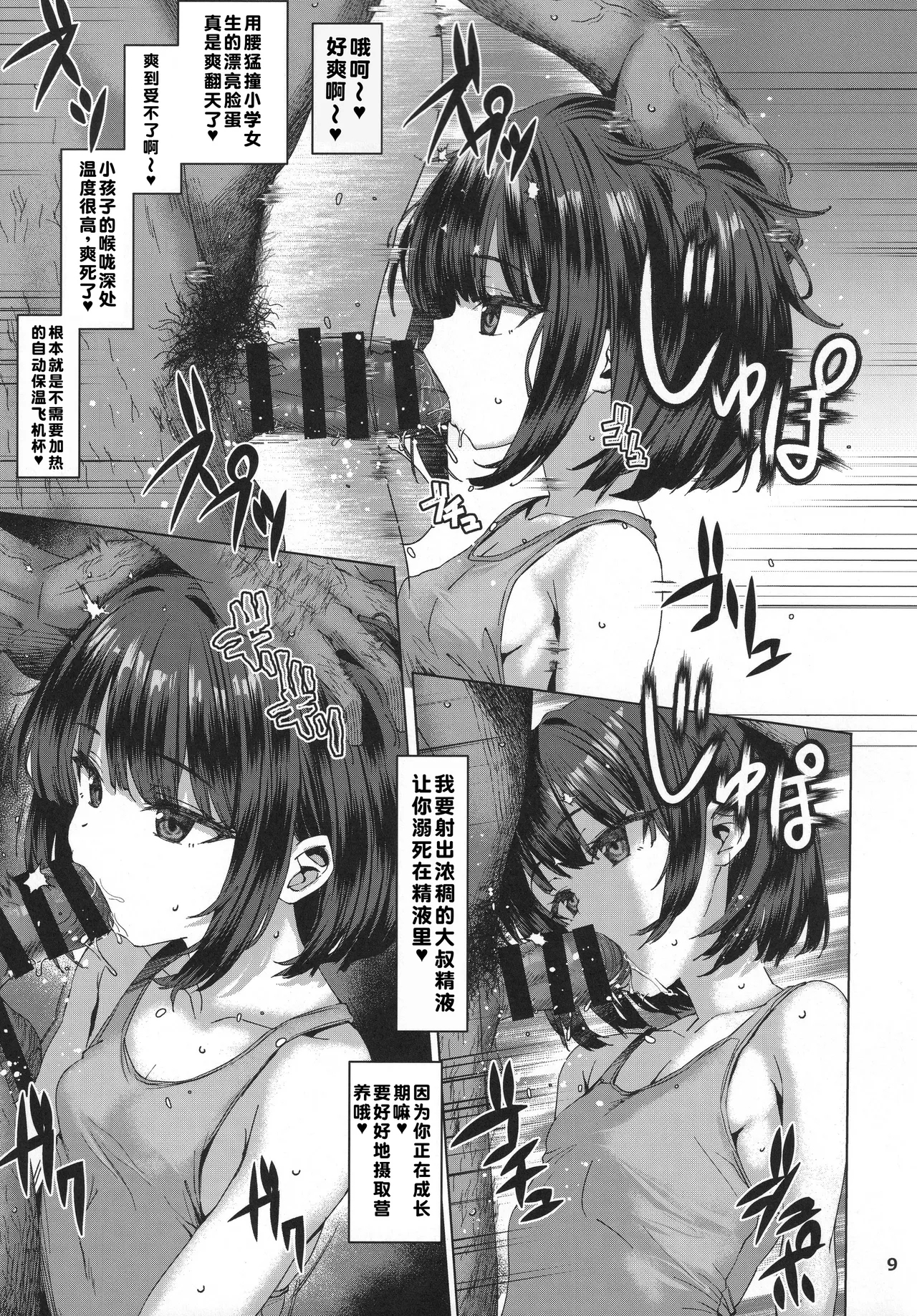 Hontou ni Ita!! Jikan Teishi Oji-san 4 - Page 8
