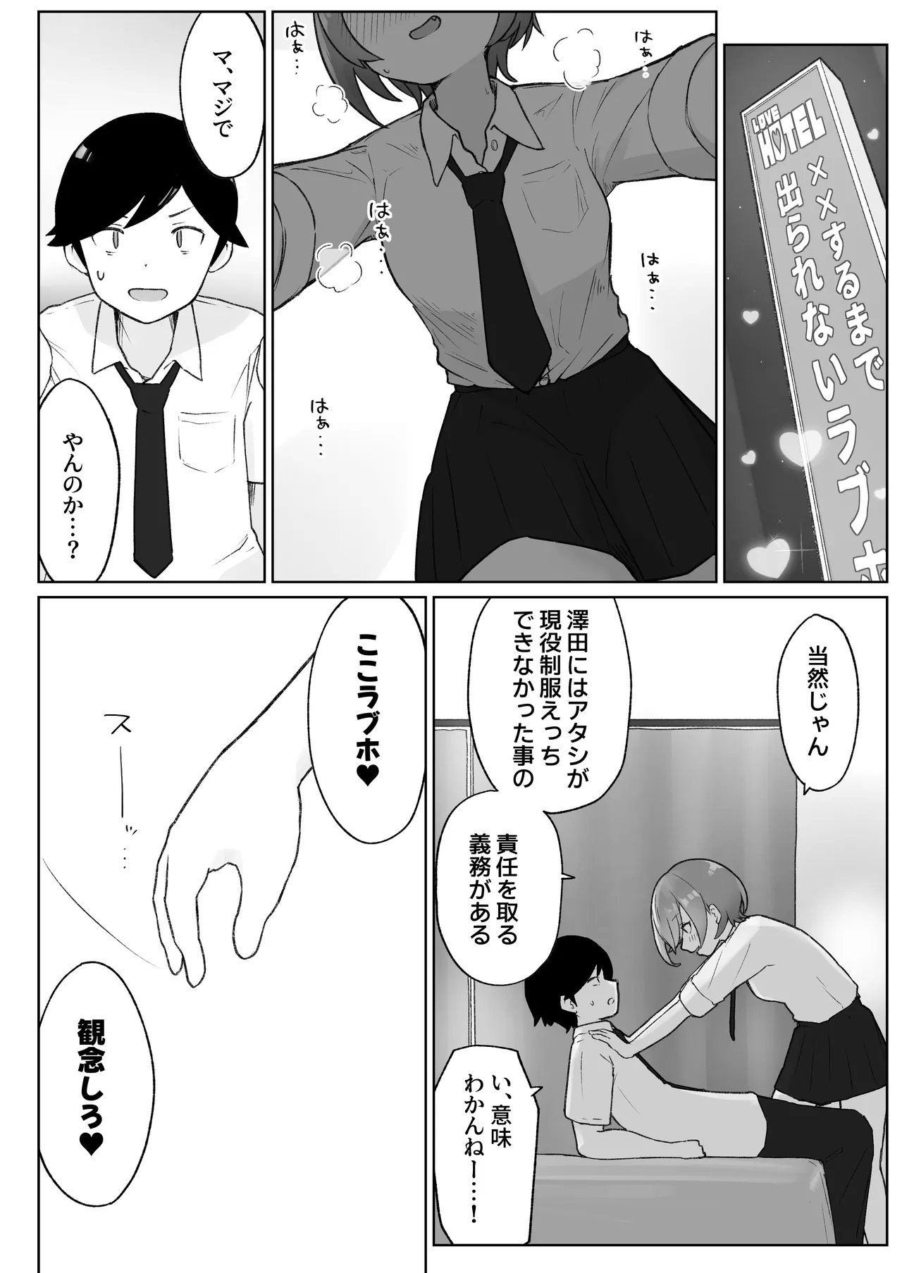 佐藤さんは学生コスえっちで青春を取り戻したい。 - Page 10