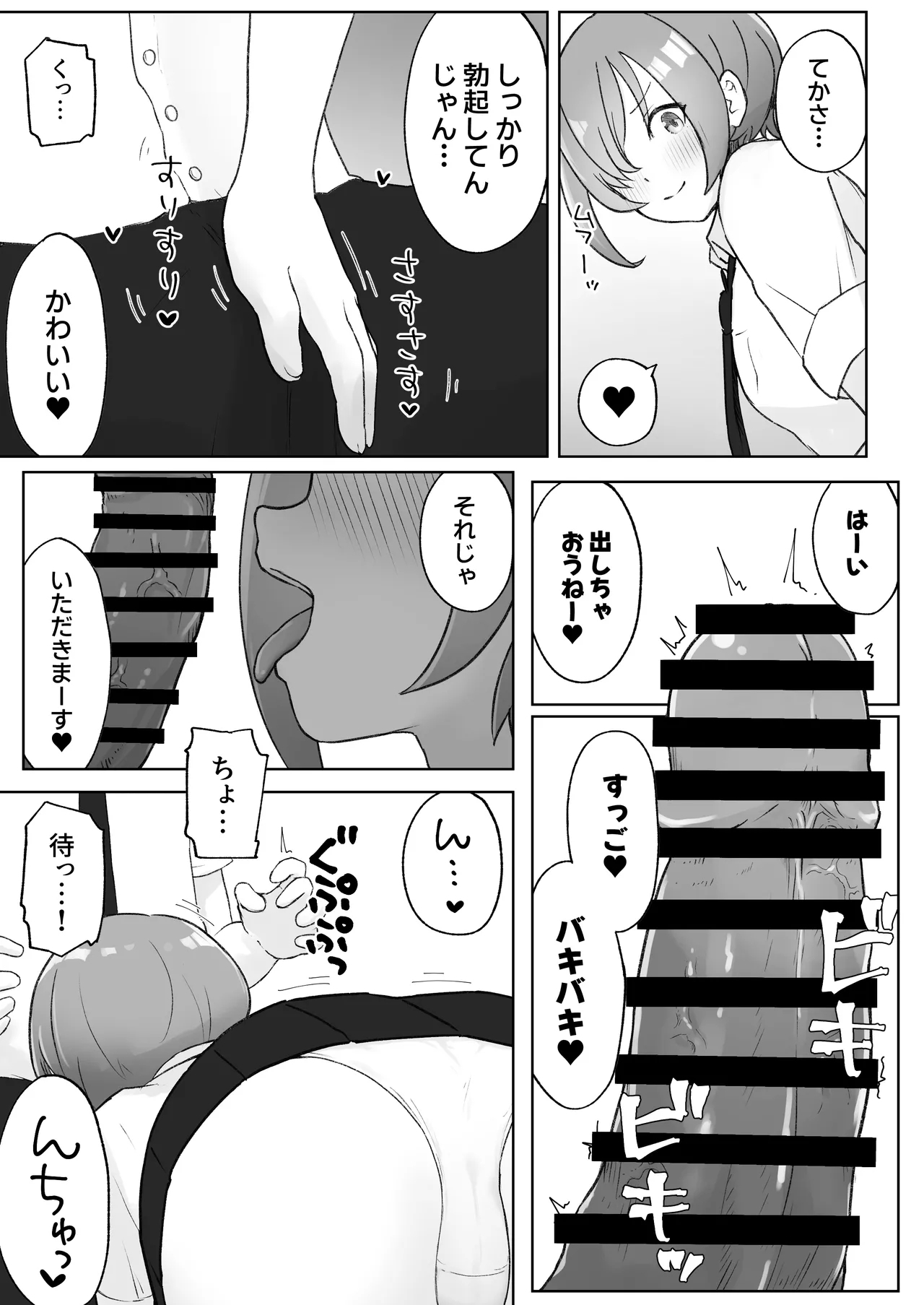 佐藤さんは学生コスえっちで青春を取り戻したい。 - Page 11
