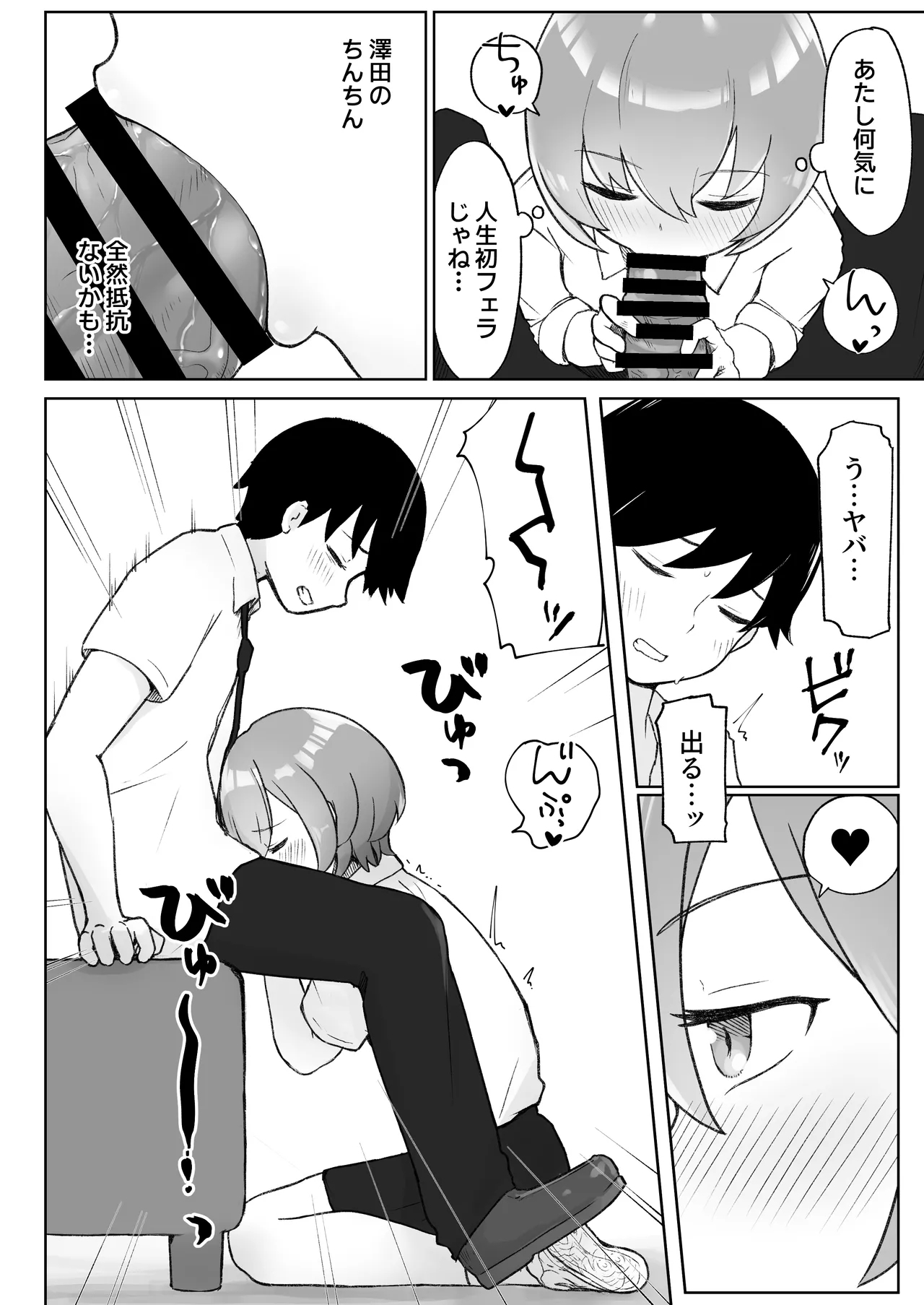 佐藤さんは学生コスえっちで青春を取り戻したい。 - Page 12