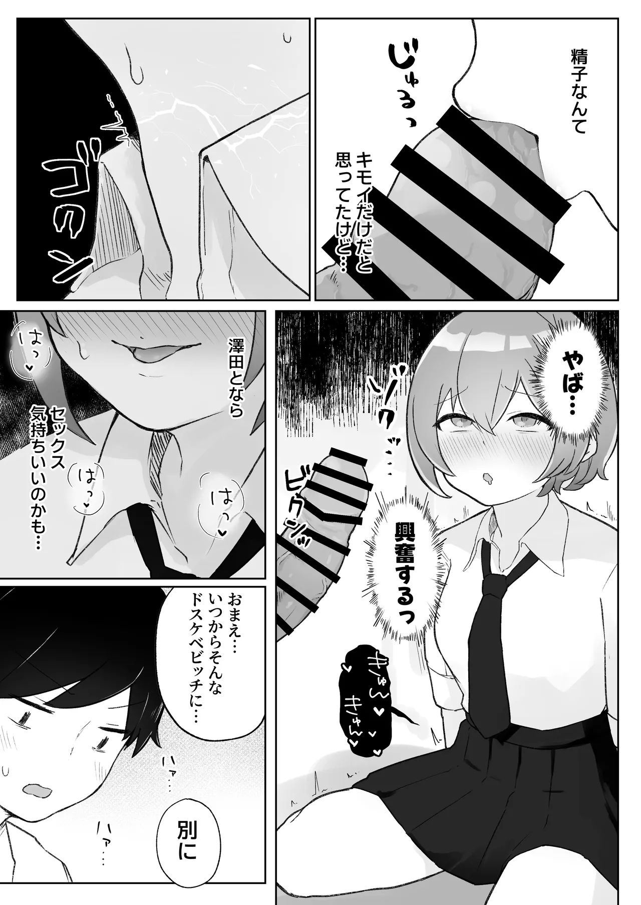 佐藤さんは学生コスえっちで青春を取り戻したい。 - Page 13