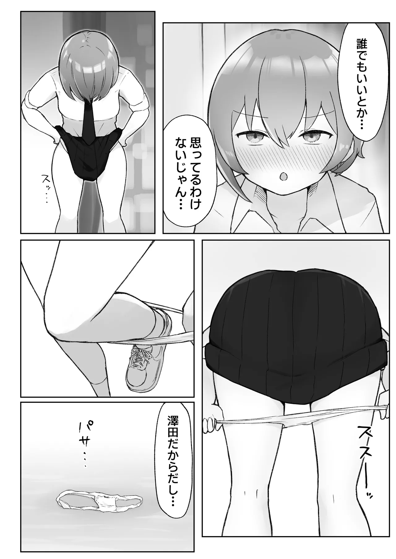 佐藤さんは学生コスえっちで青春を取り戻したい。 - Page 14