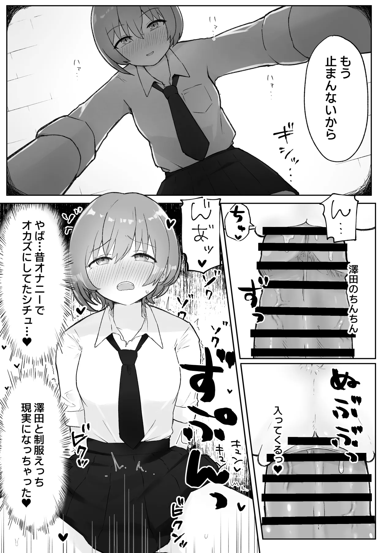 佐藤さんは学生コスえっちで青春を取り戻したい。 - Page 15