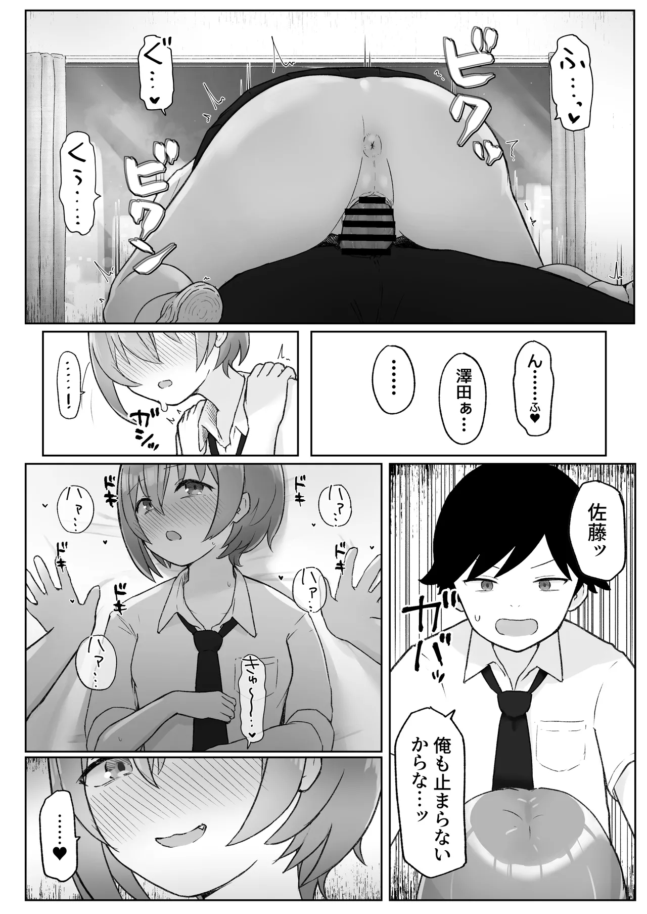 佐藤さんは学生コスえっちで青春を取り戻したい。 - Page 18