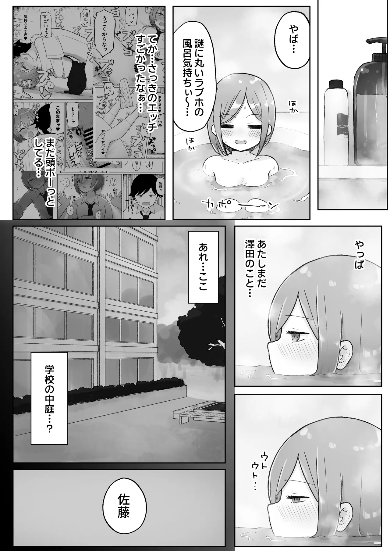 佐藤さんは学生コスえっちで青春を取り戻したい。 - Page 22