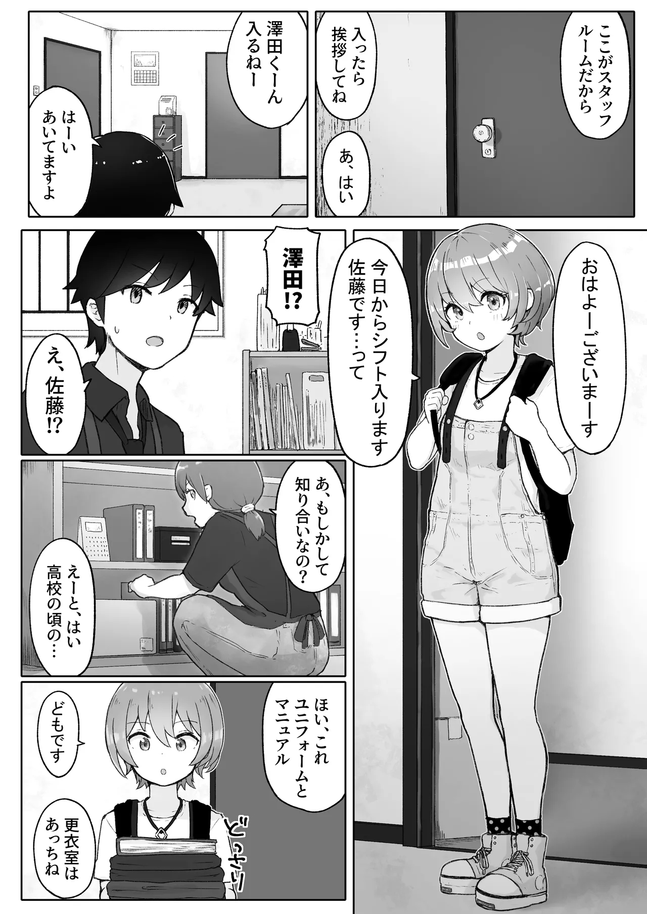 佐藤さんは学生コスえっちで青春を取り戻したい。 - Page 3