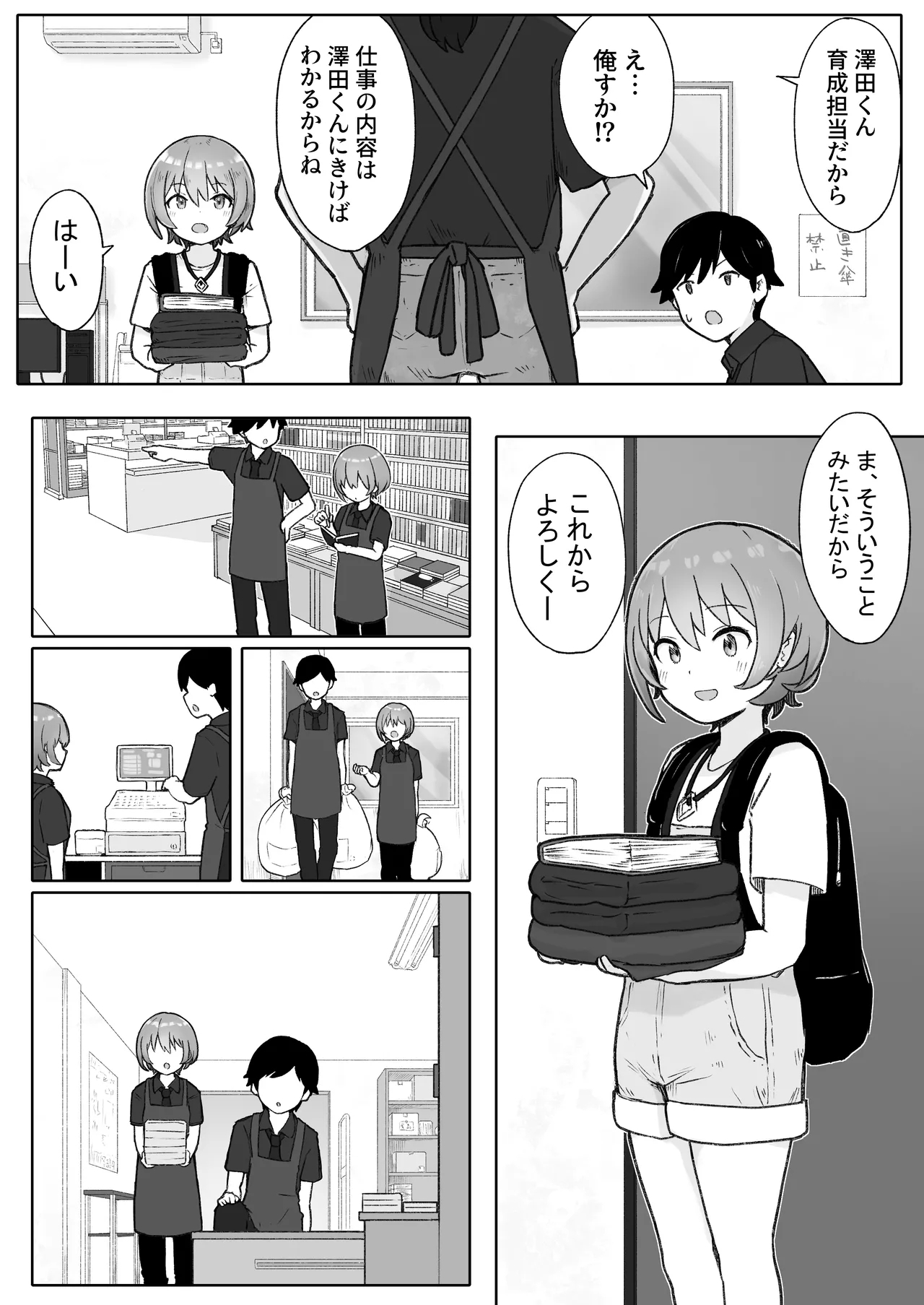 佐藤さんは学生コスえっちで青春を取り戻したい。 - Page 4