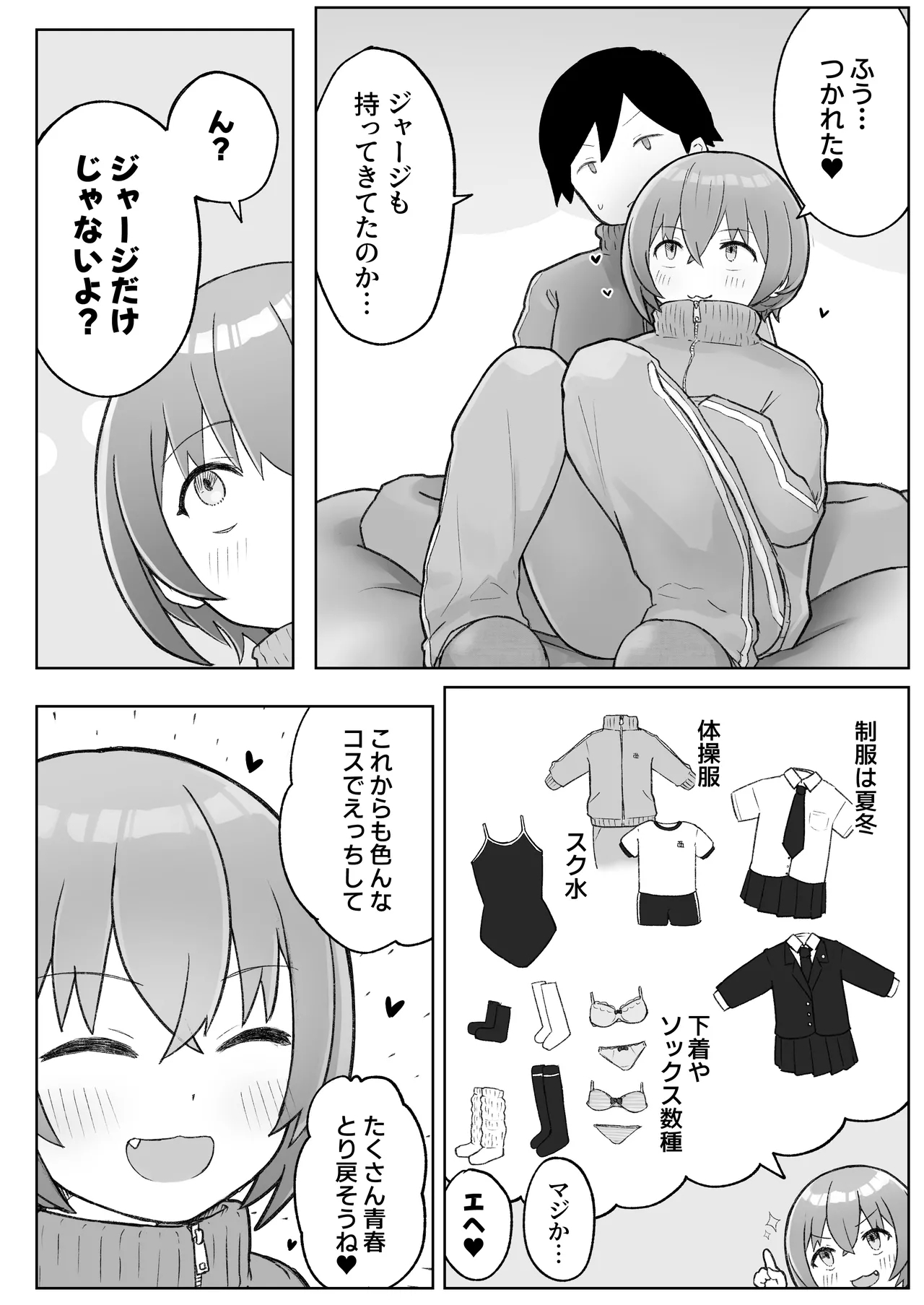 佐藤さんは学生コスえっちで青春を取り戻したい。 - Page 40