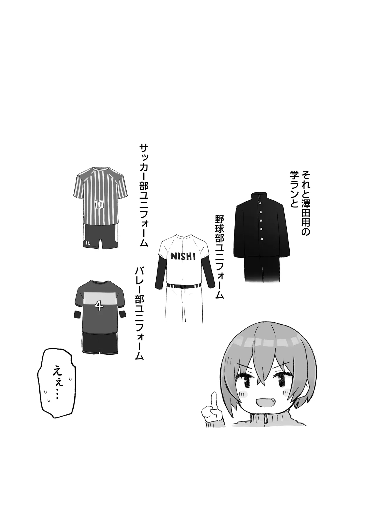 佐藤さんは学生コスえっちで青春を取り戻したい。 - Page 41