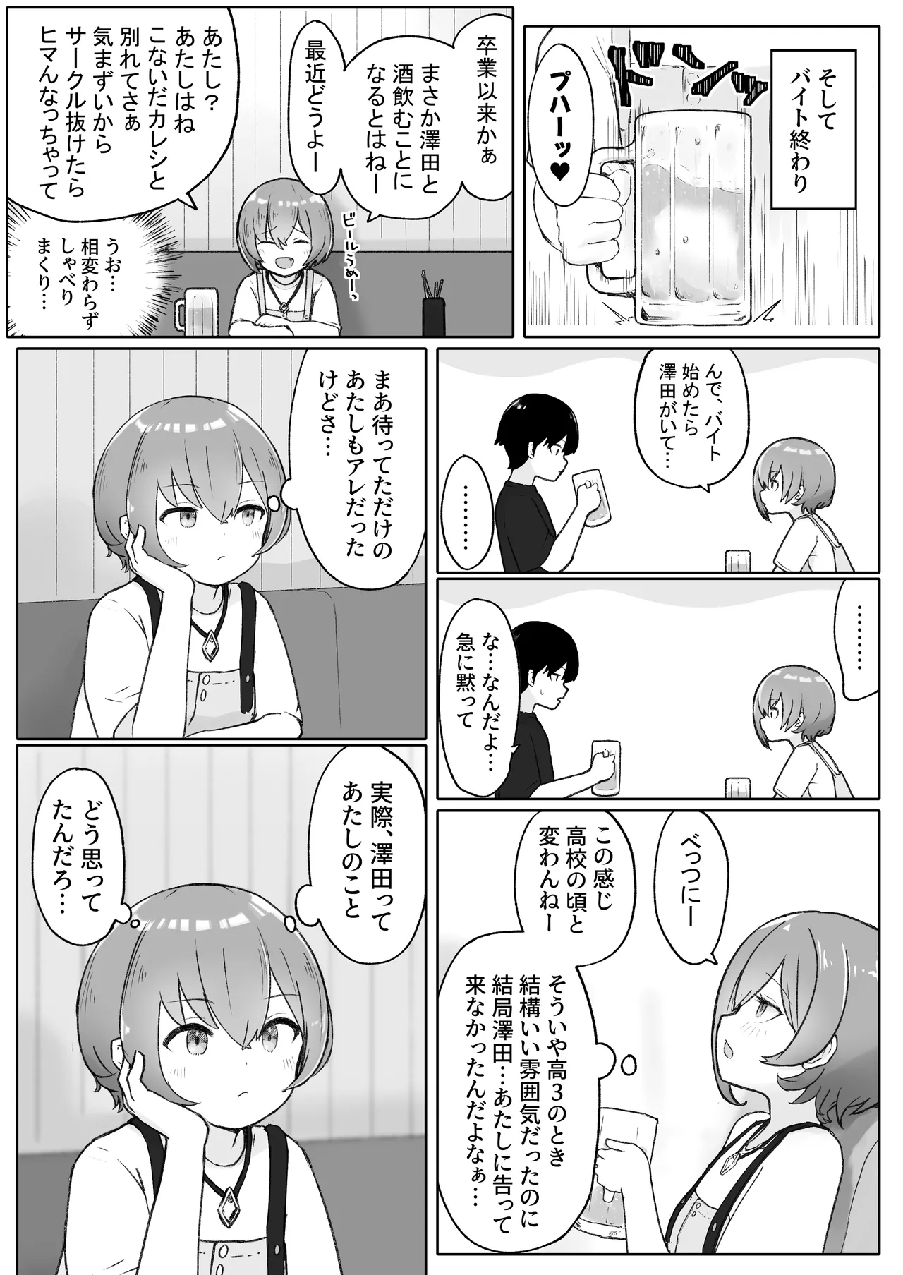 佐藤さんは学生コスえっちで青春を取り戻したい。 - Page 5
