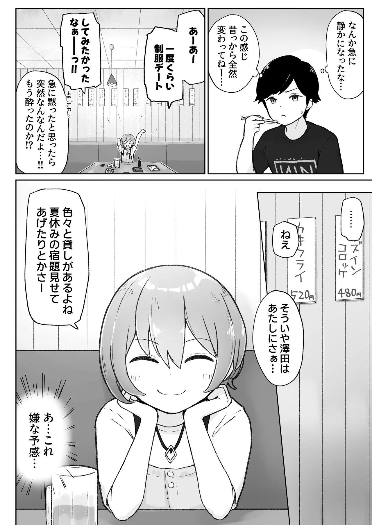 佐藤さんは学生コスえっちで青春を取り戻したい。 - Page 6