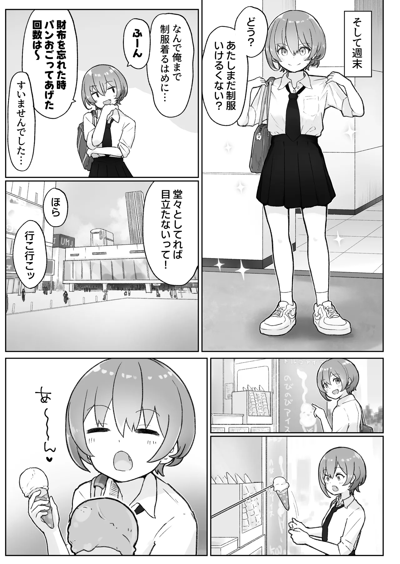 佐藤さんは学生コスえっちで青春を取り戻したい。 - Page 7