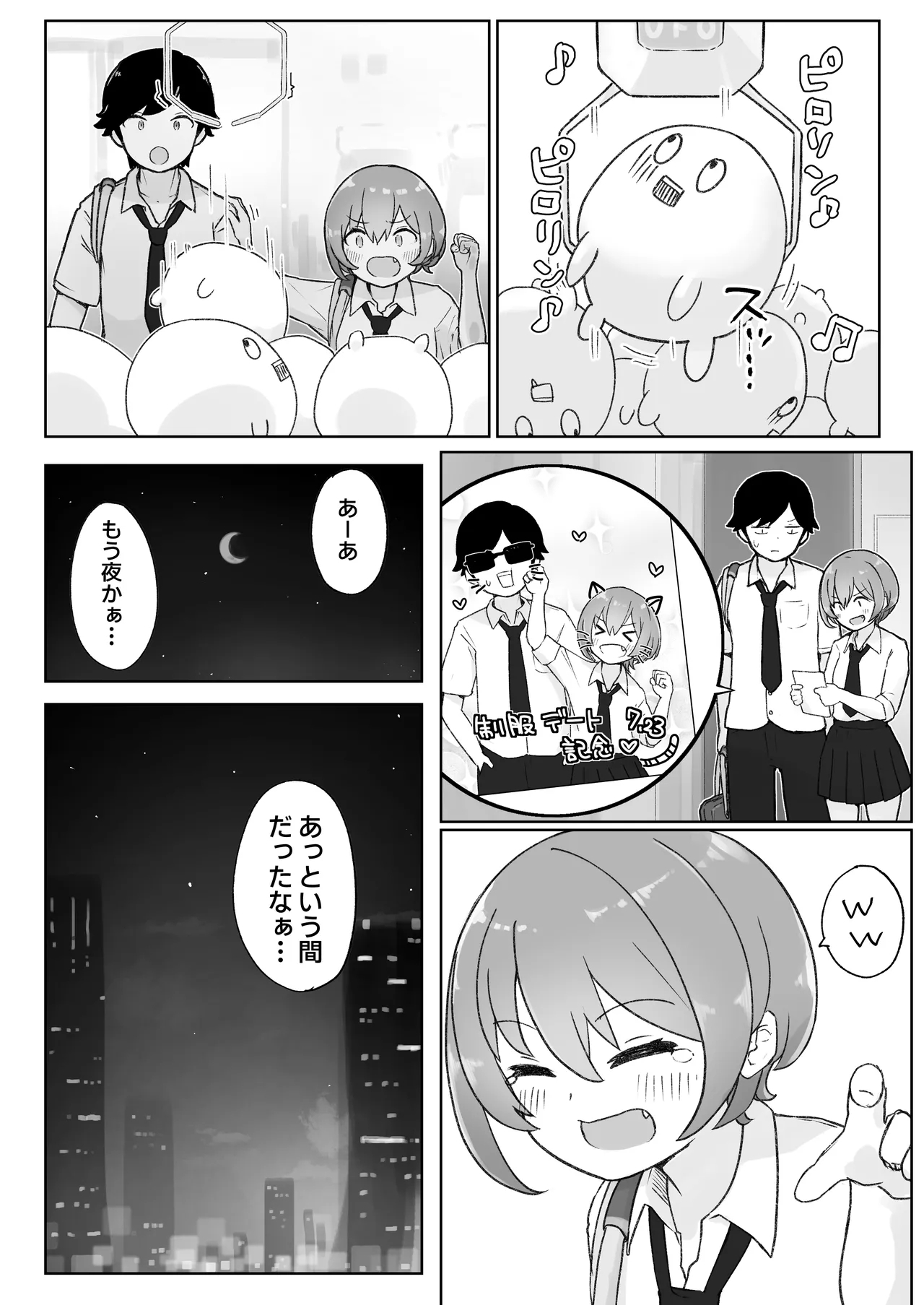 佐藤さんは学生コスえっちで青春を取り戻したい。 - Page 8