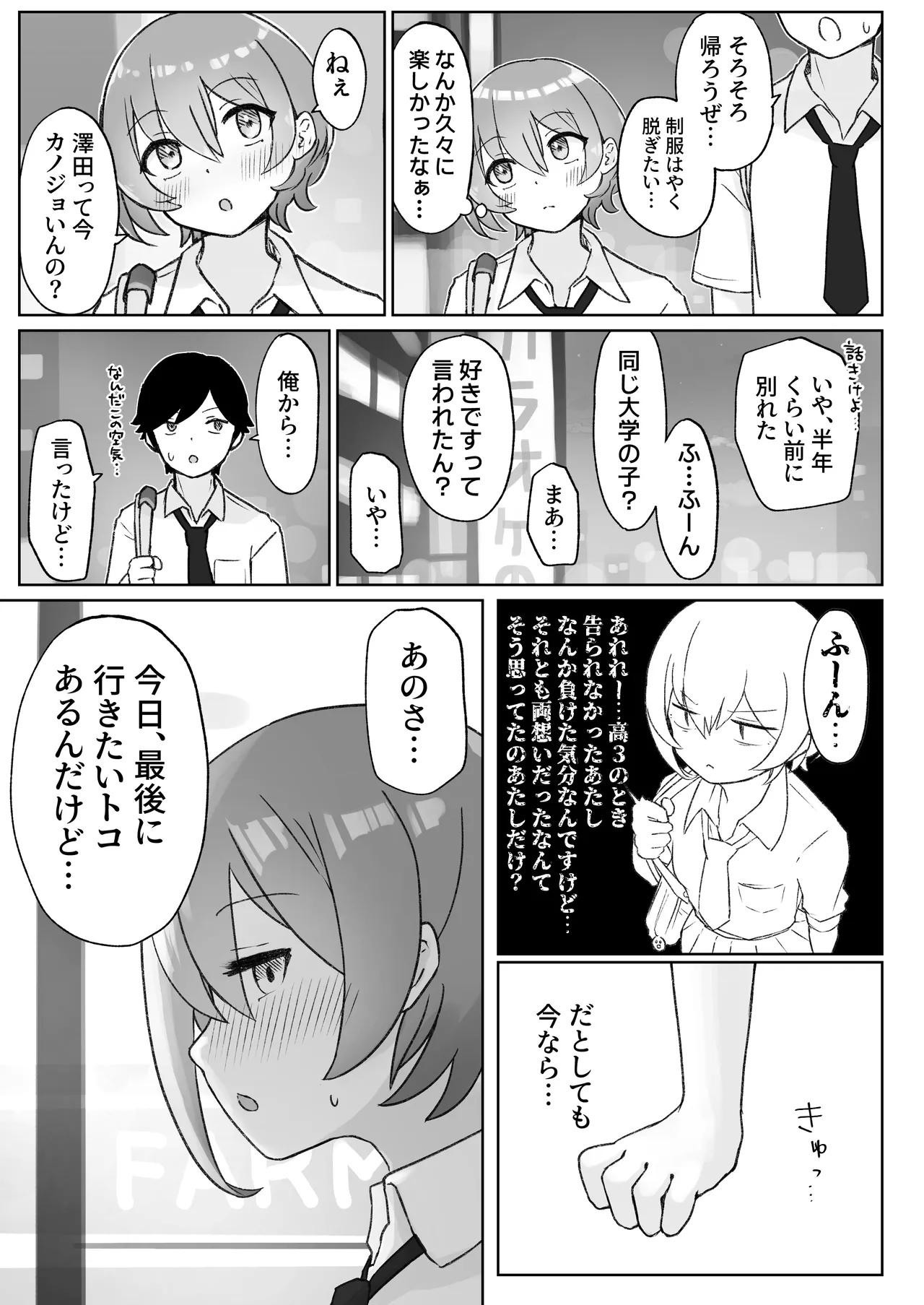 佐藤さんは学生コスえっちで青春を取り戻したい。 - Page 9