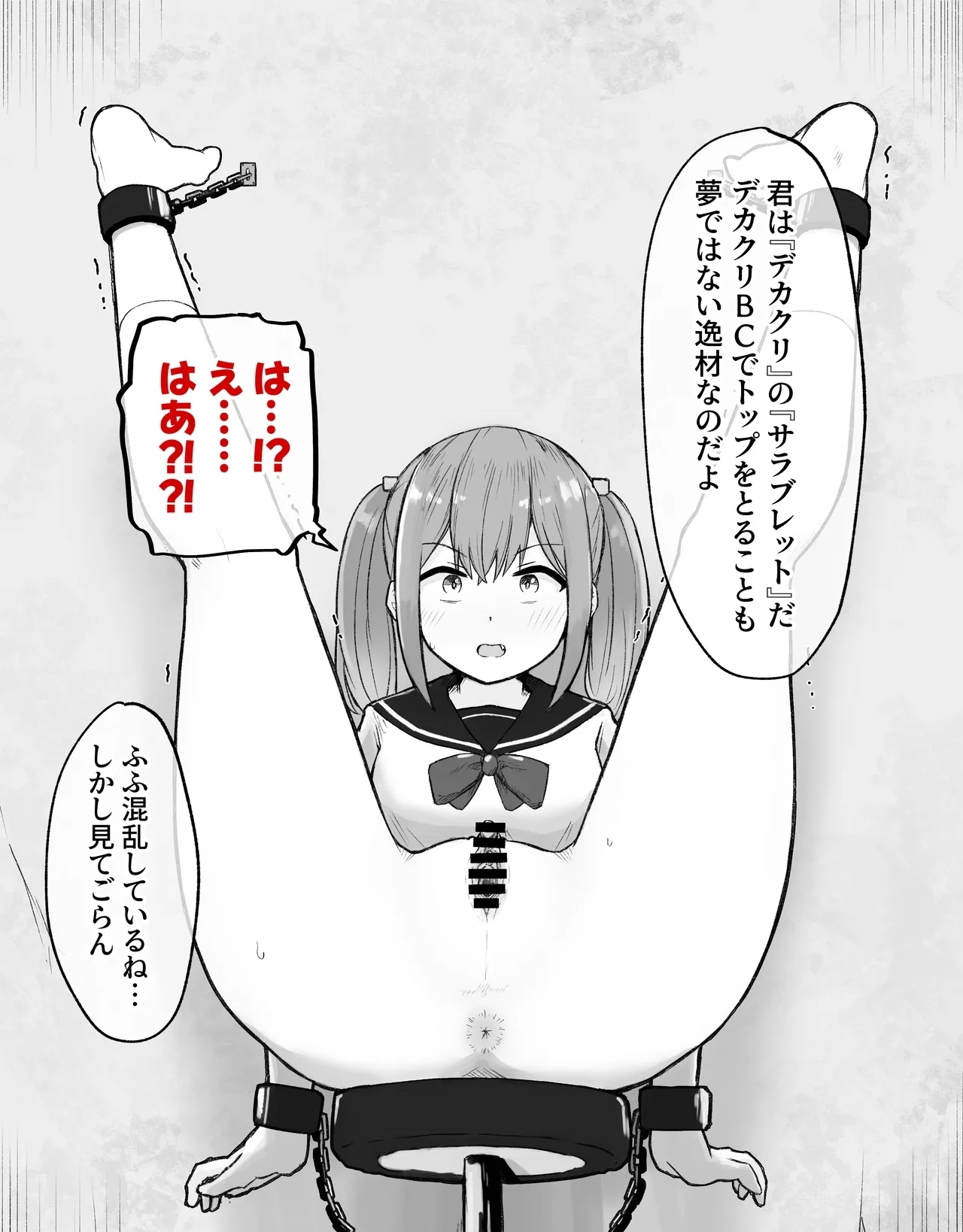 デカクリとして生きるたったひとつの方法 前編 - Page 10