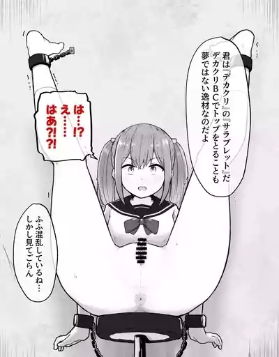 デカクリとして生きるたったひとつの方法 前編 10