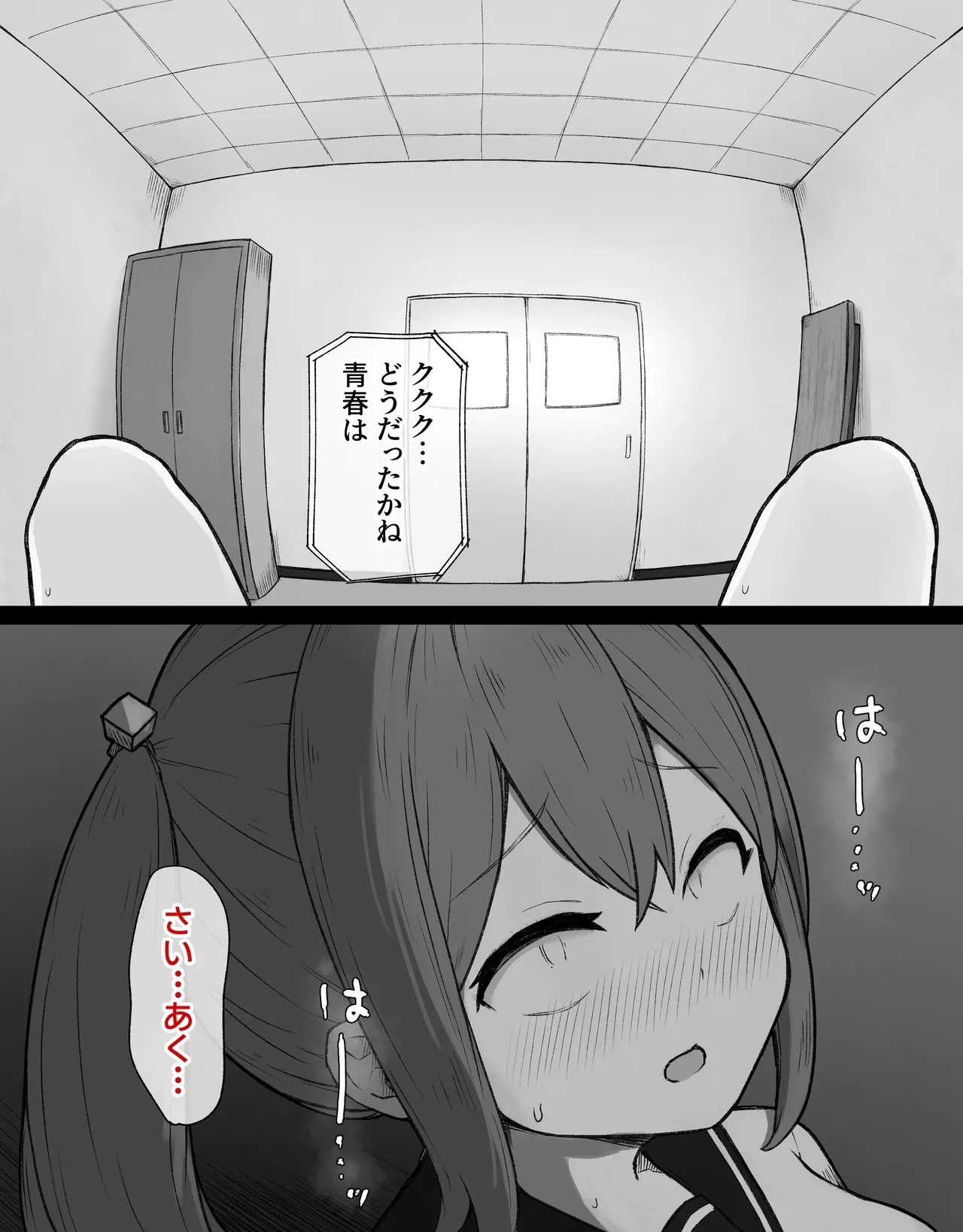 デカクリとして生きるたったひとつの方法 前編 - Page 118