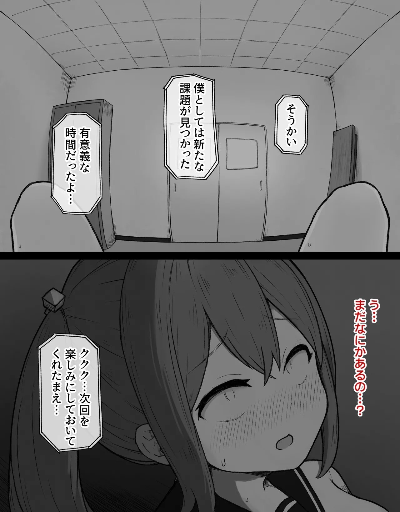 デカクリとして生きるたったひとつの方法 前編 - Page 119