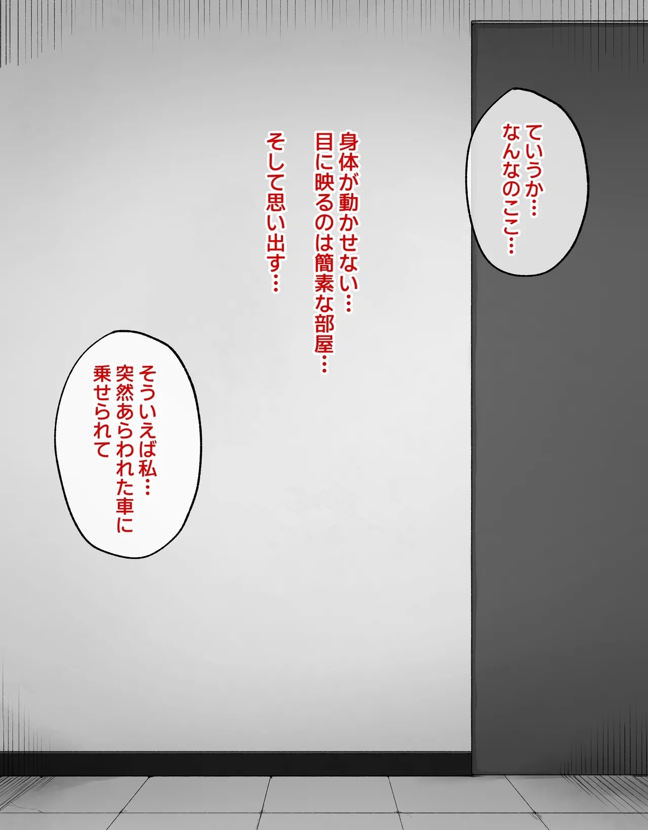 デカクリとして生きるたったひとつの方法 前編 - Page 4