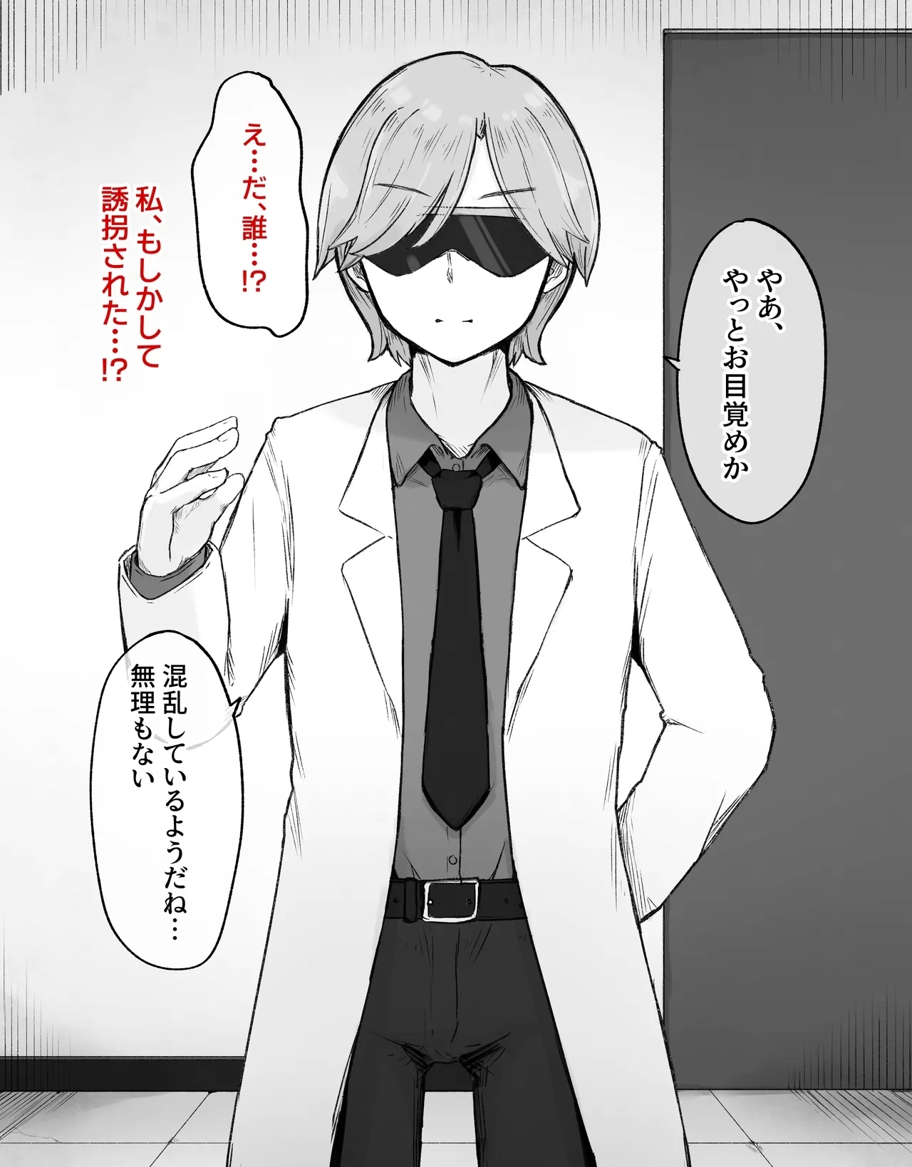 デカクリとして生きるたったひとつの方法 前編 - Page 5