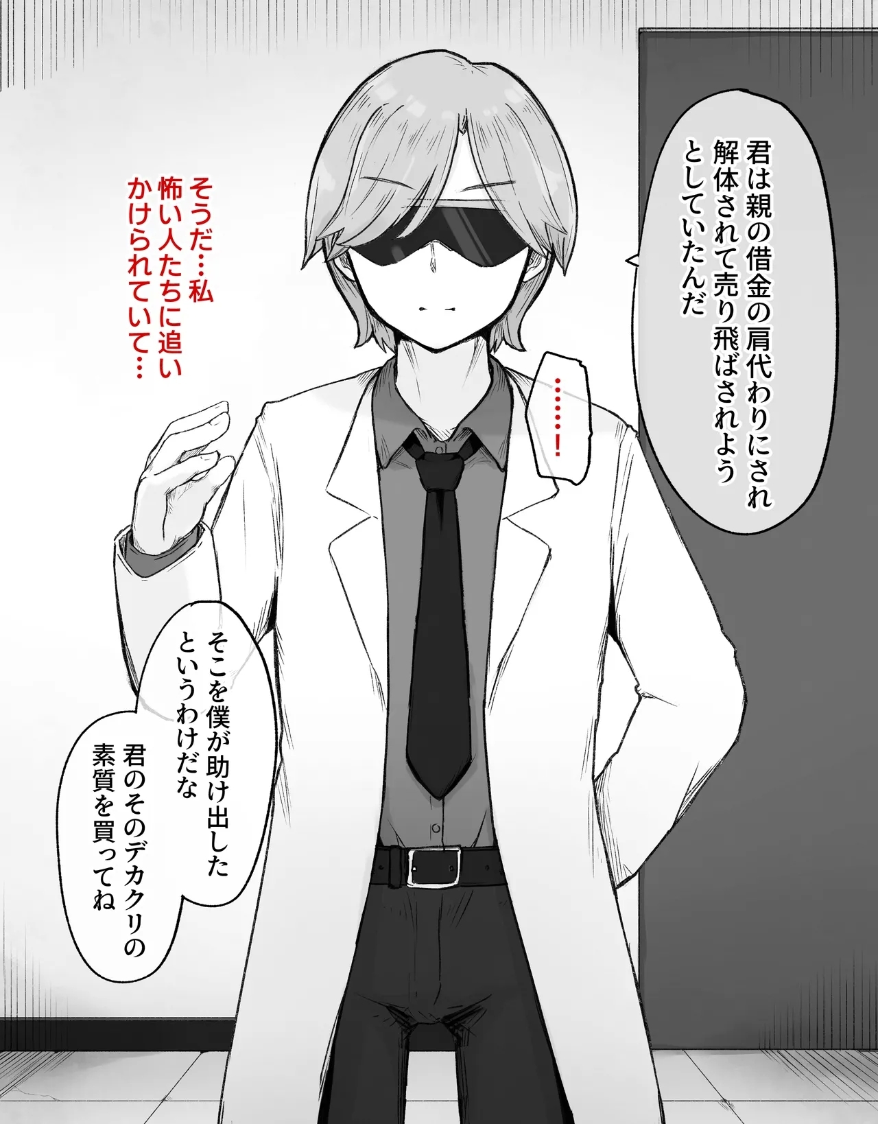 デカクリとして生きるたったひとつの方法 前編 - Page 6