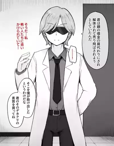 デカクリとして生きるたったひとつの方法 前編 6