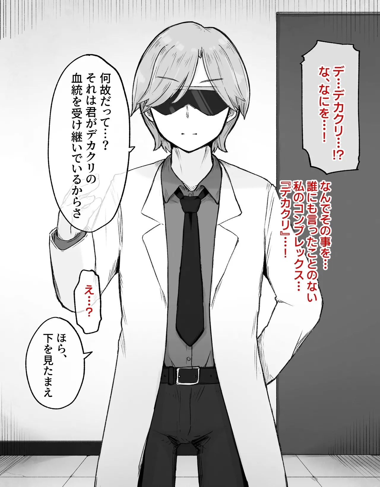 デカクリとして生きるたったひとつの方法 前編 - Page 7