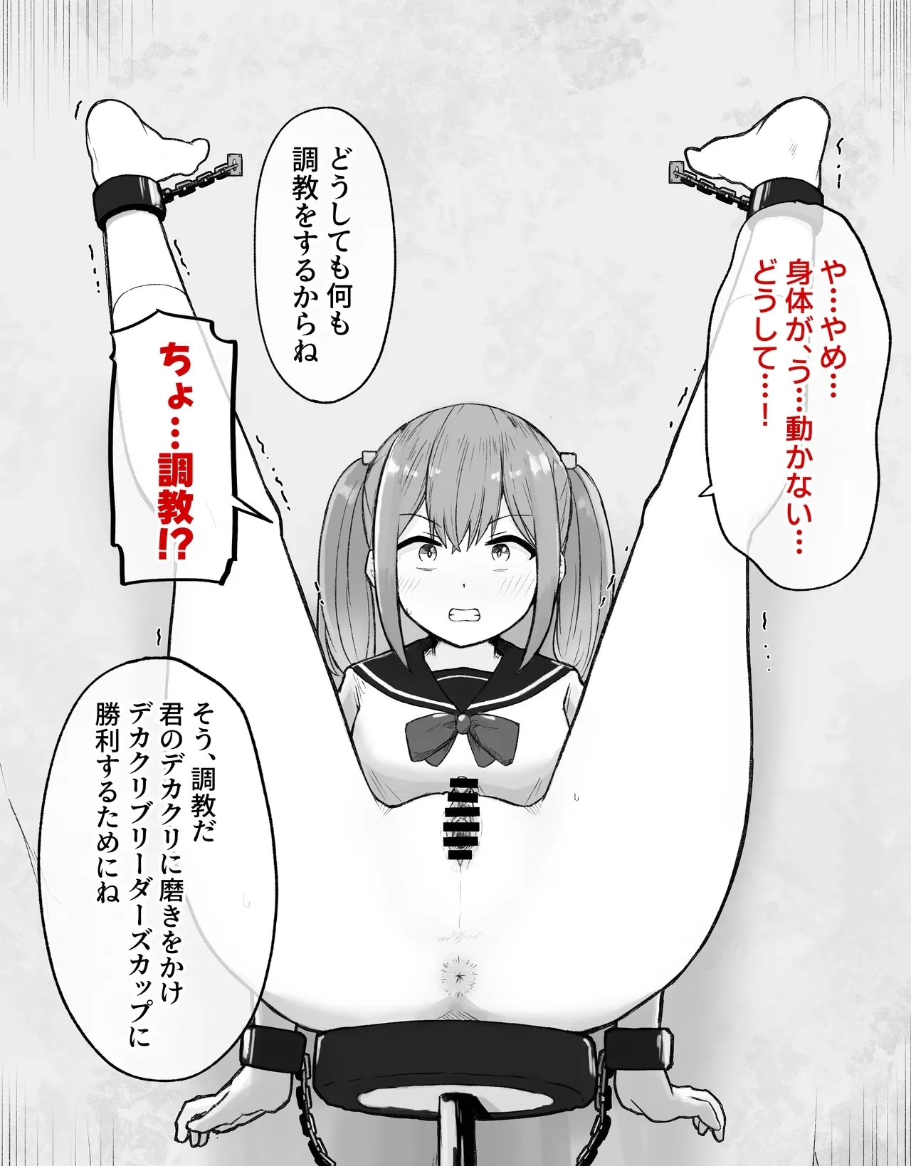 デカクリとして生きるたったひとつの方法 前編 - Page 9