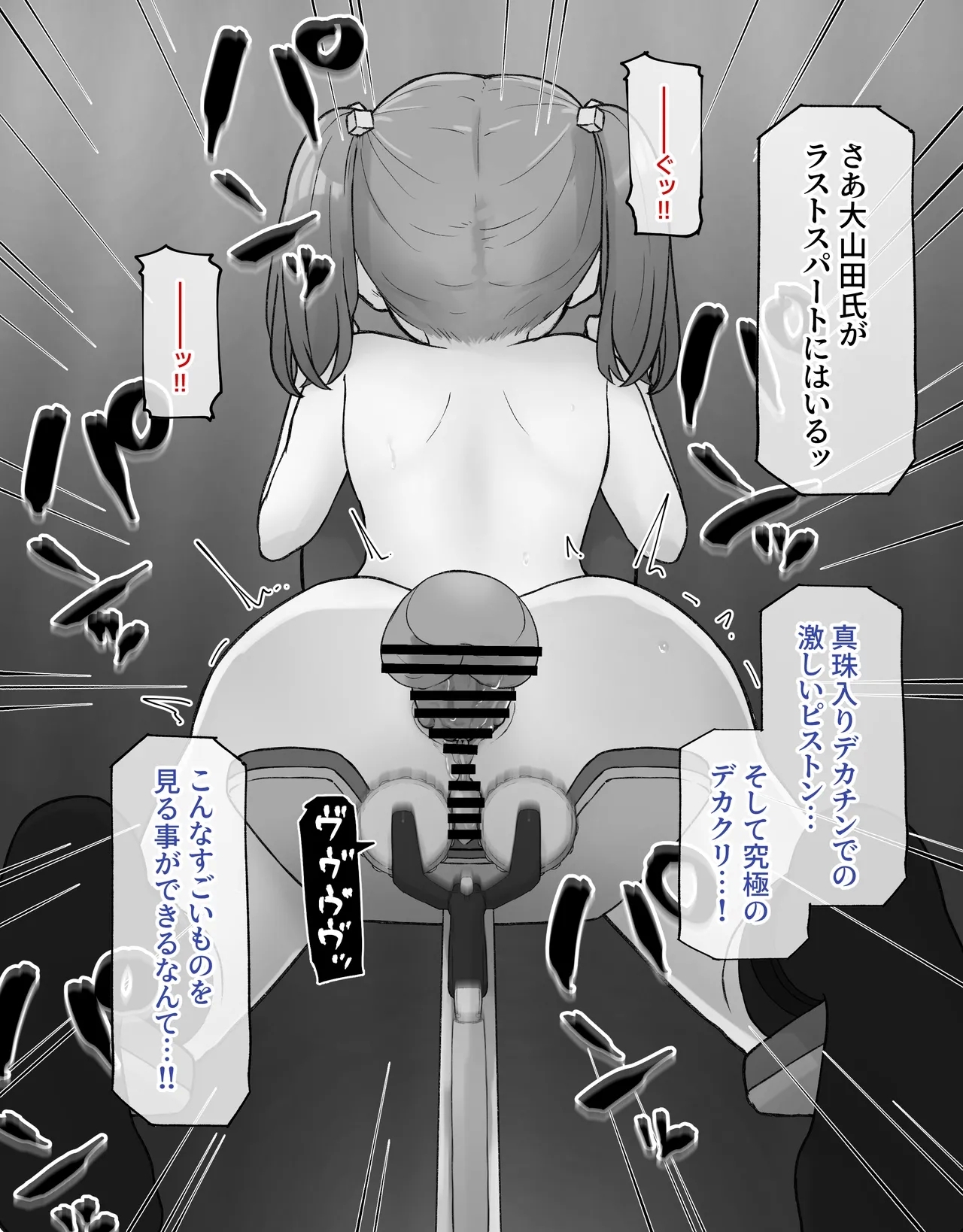 デカクリとして生きるたったひとつの方法 後編 - Page 129